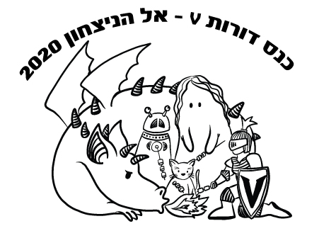עיצוב חולצת כנס דורות 2020